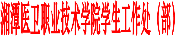 半岛(中国)学生工作处（部）