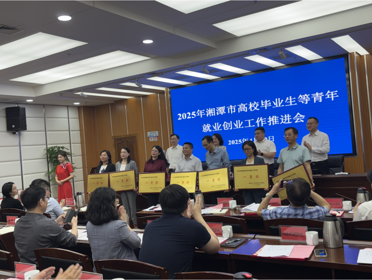 我校获评2024年度在潭高校就业评估一类单位